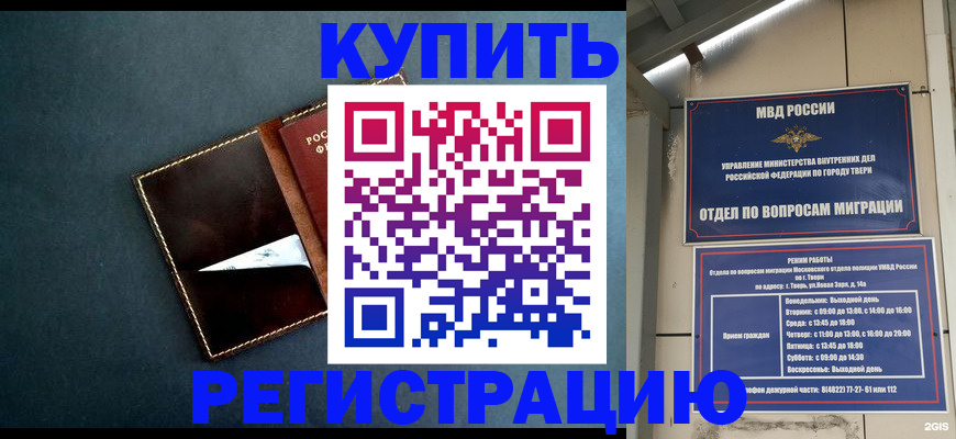 временная регистрация недорого в Калининградской области