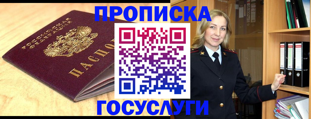 временная регистрация в квартире в Калининградской области